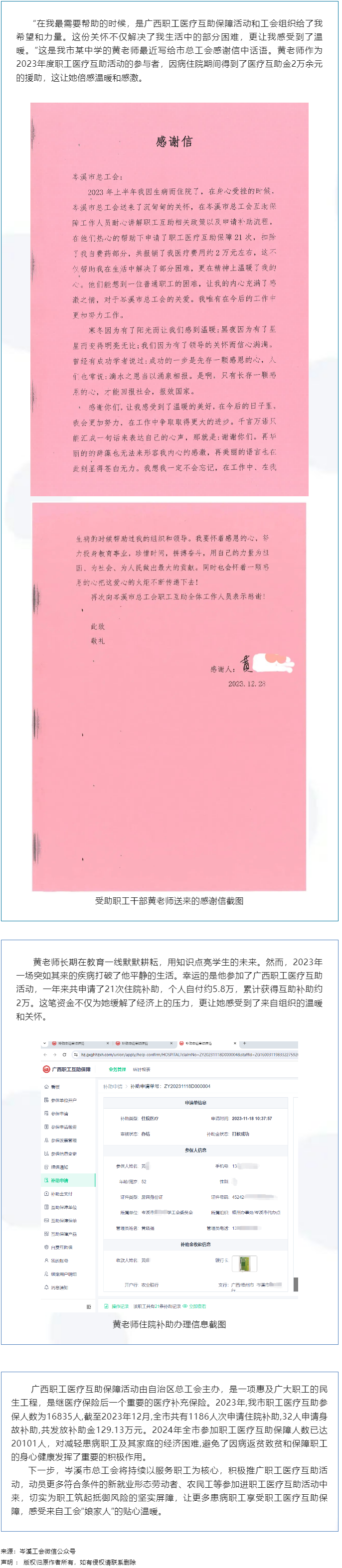 醫(yī)療互助解憂顯真情，黃老師致信表謝意.png