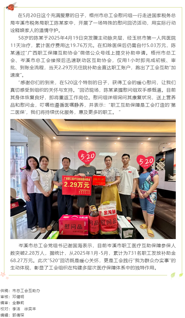 “520”暖心回訪 梧州市總工會(huì)用行動(dòng)書(shū)寫(xiě)互助保障惠民答卷.png