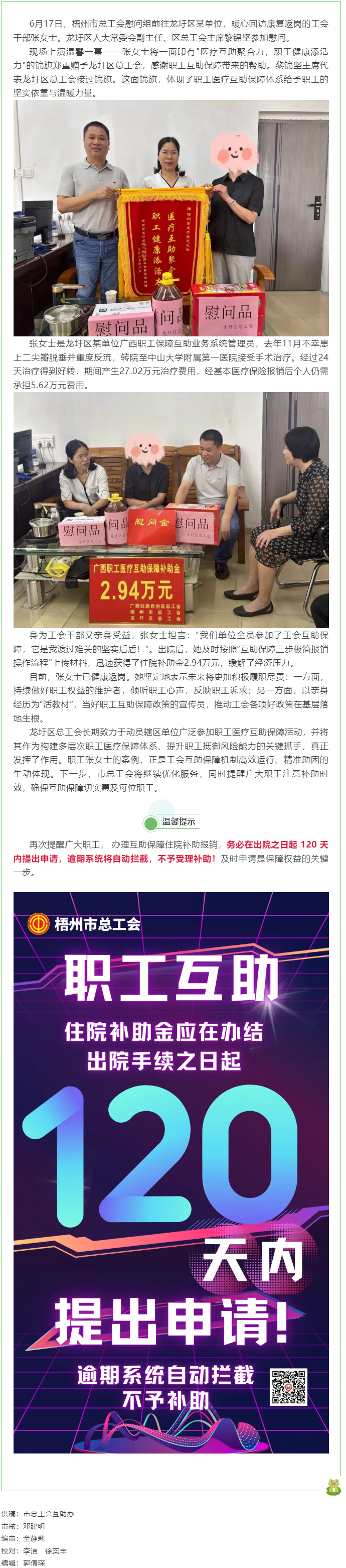 【職工連線】從病榻康復返崗丨工會醫(yī)療互助保障書寫溫暖答卷.png