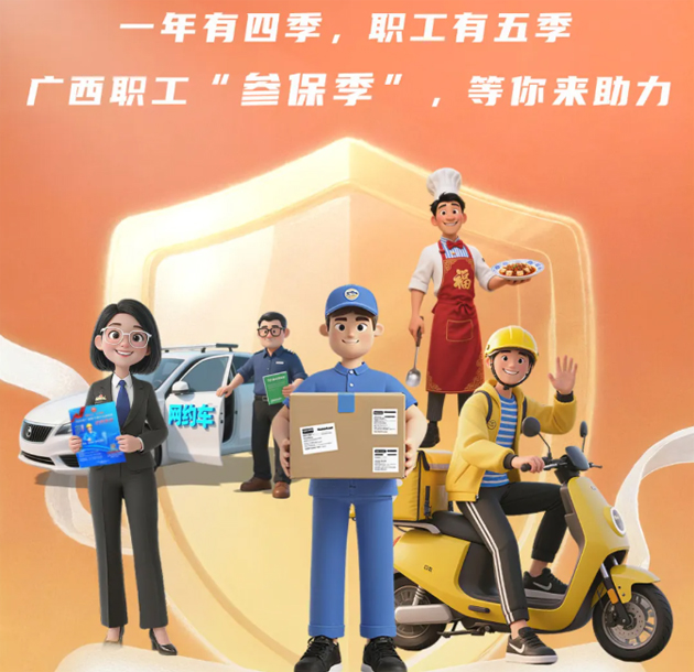 重要提醒?。。?026年度廣西職工醫(yī)療互助保障參保工作即將開始啦！