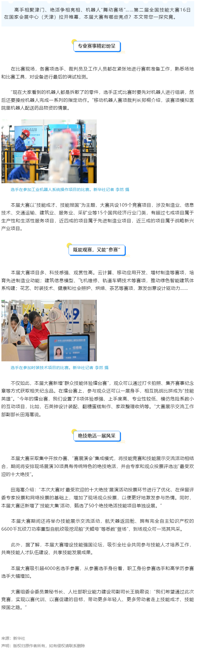 第二屆全國技能大賽開幕，有哪些看點？.png