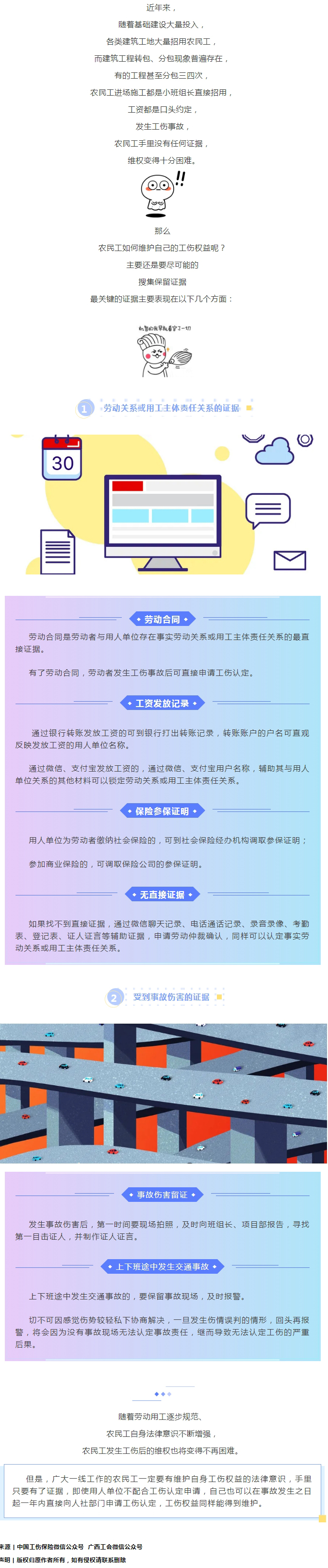 農(nóng)民工申請工傷應(yīng)當(dāng)提供哪些證據(jù)？.jpg