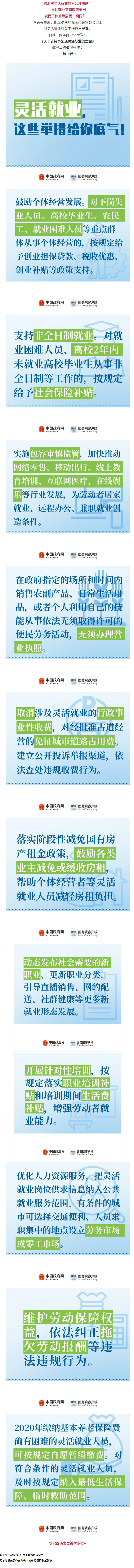 “取消對(duì)靈活就業(yè)的不合理限制！”11條最新舉措快看！.jpg