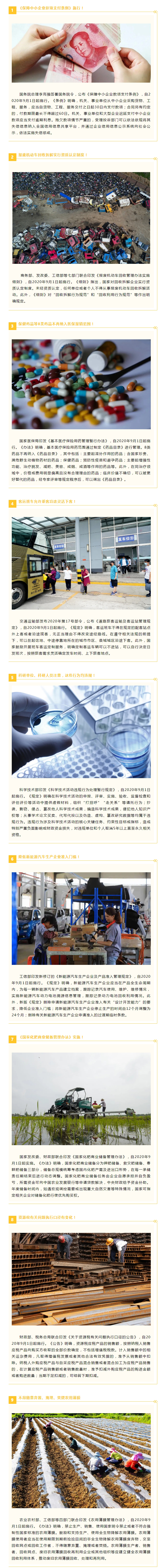 九月起，這些新規(guī)將影響你我生活.jpg