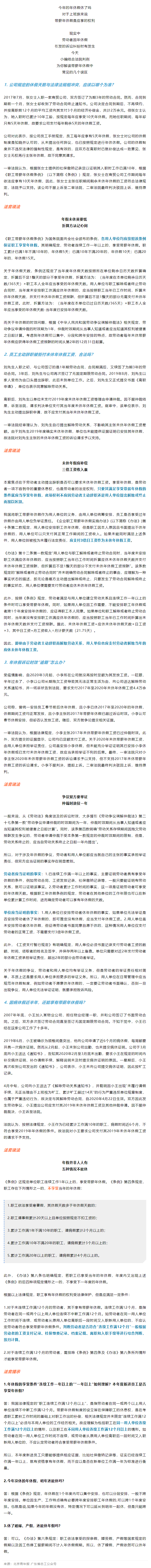 年假,五種情況不能休,你都了解了嗎？.png