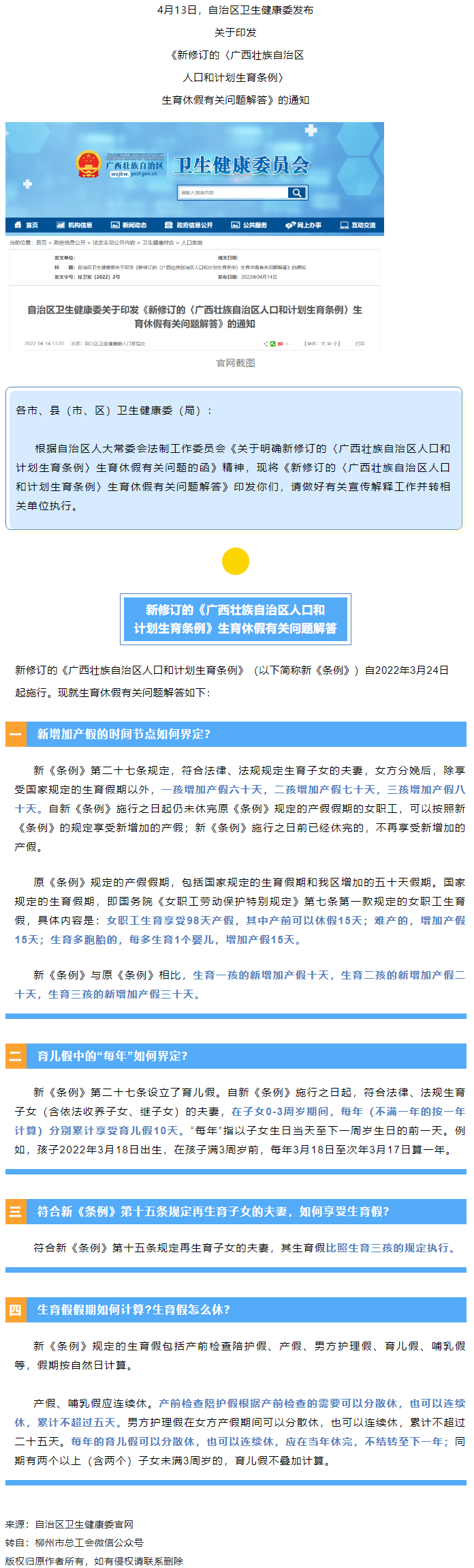 如何界定新增加產(chǎn)假的時間節(jié)點？生育假假期如何計算？生育假怎么休？權(quán)威解答→.png