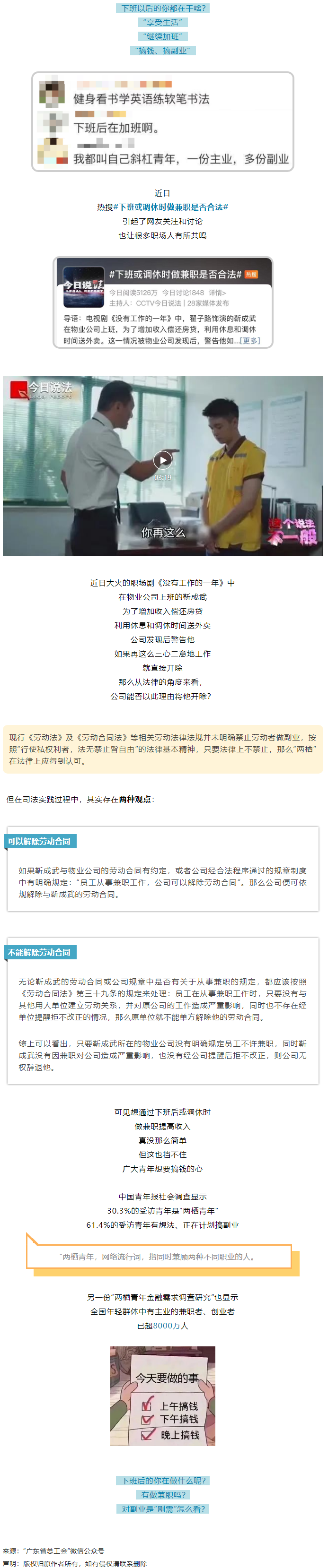 【話(huà)題】下班后兼職被開(kāi)除……合不合法有兩說(shuō)，你怎么看？.png