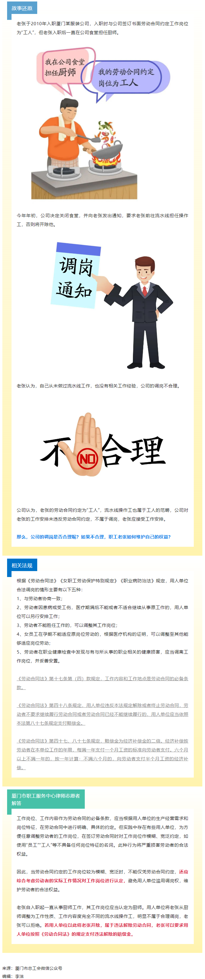 【微課堂】遭遇“被調(diào)崗”，能拒絕嗎？.png