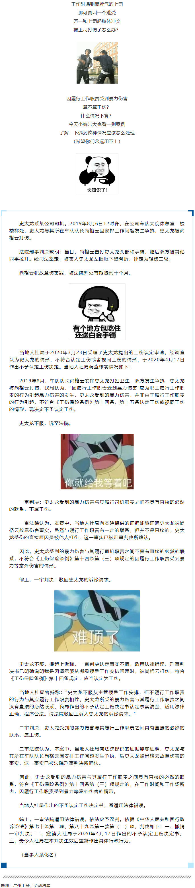【微課堂】因工作爭執(zhí)被打骨折，算不算工傷？一審：不算！二審....._.png