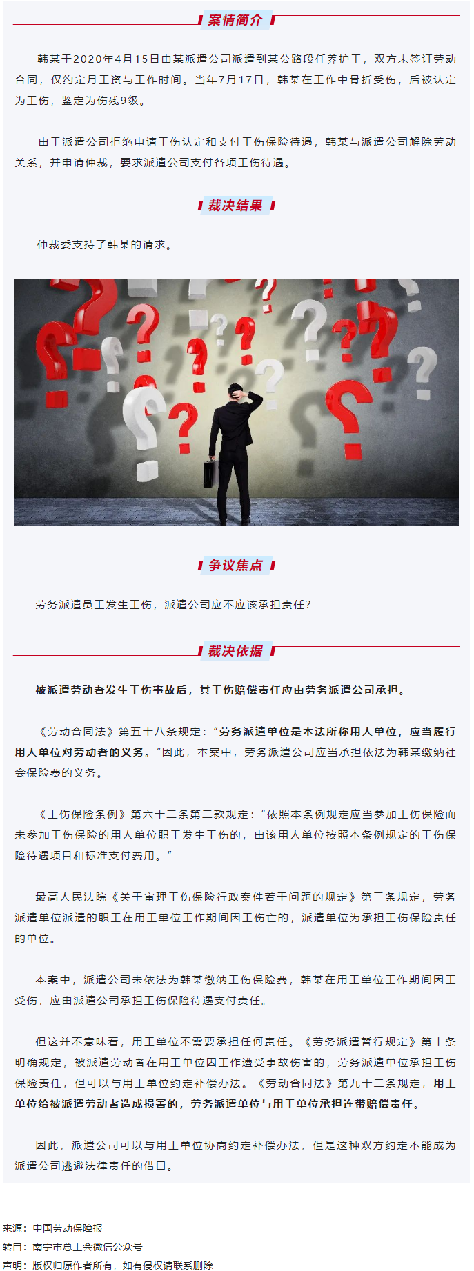 【微課堂】勞務派遣員工發(fā)生工傷，派遣公司應承擔責任嗎？.png