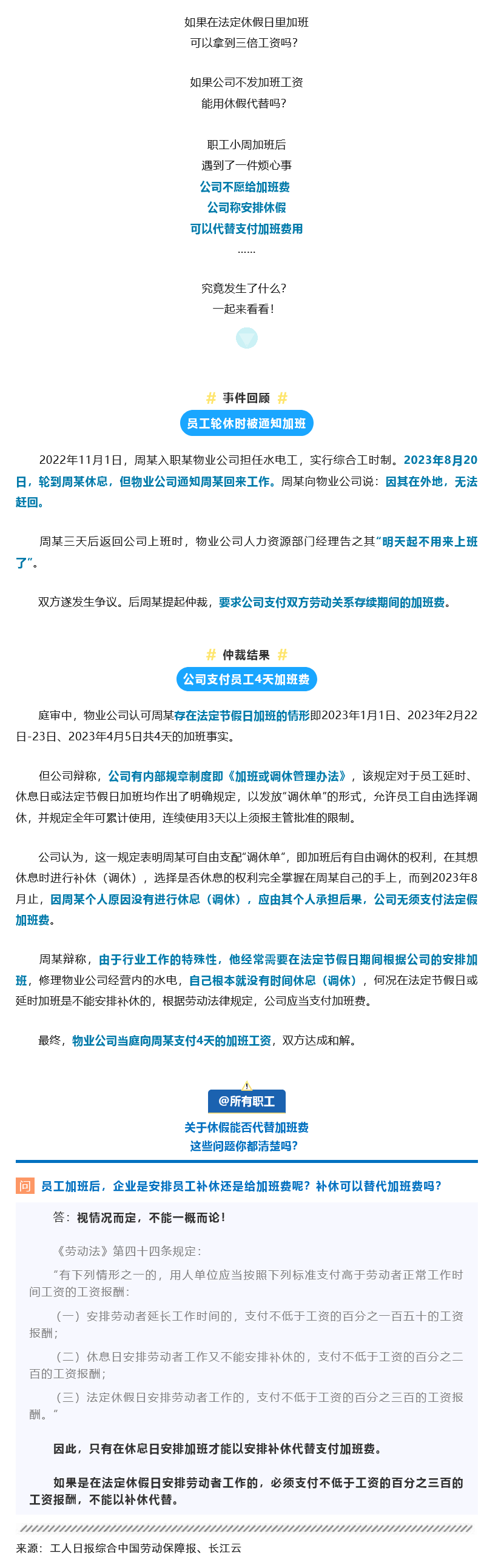 Screenshot 2024-01-06 at 14-41-15 安排休假就可以不發(fā)加班費(fèi)？聽聽法律怎么說(shuō)！.png