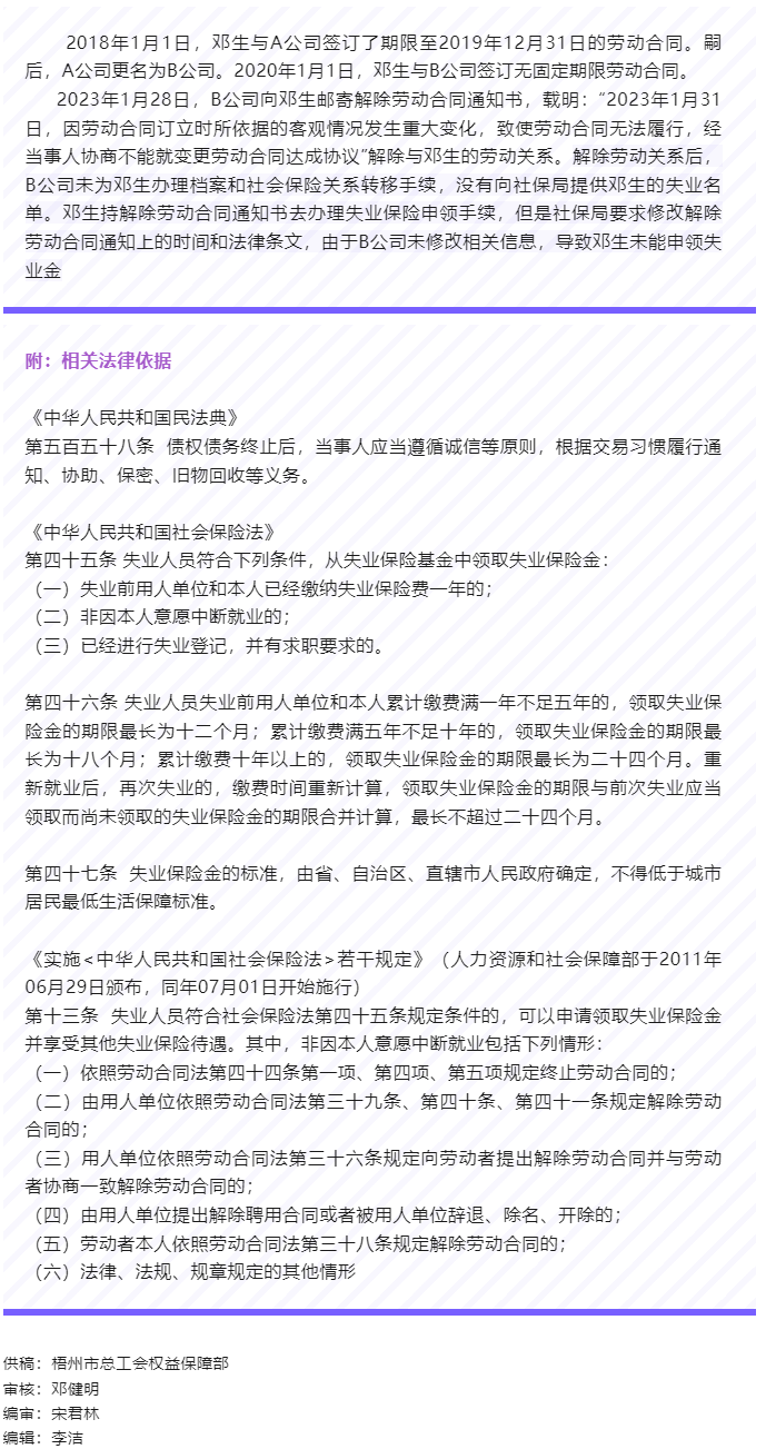 【以案說法】用人單位辭退職工后，不配合職工申領(lǐng)失業(yè)金，職工能否主張單位賠償失業(yè)保險(xiǎn)待遇？.png