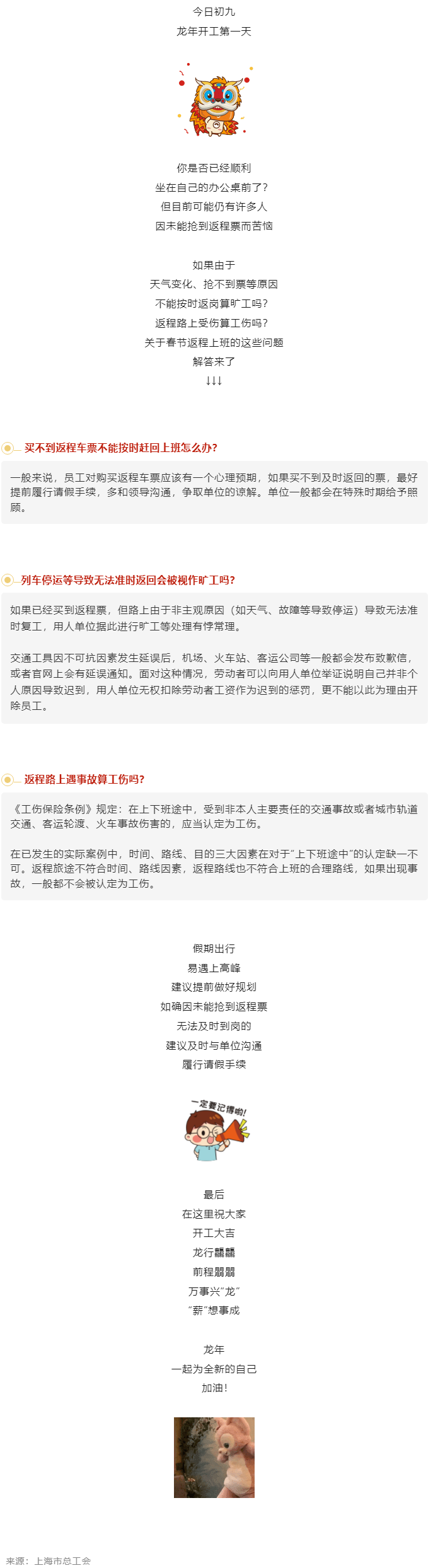 搶不到票不能按時返崗，算曠工嗎？.png