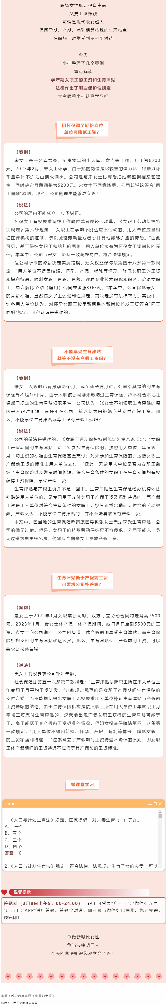 【女職工普法宣傳微課堂】女職工孕產期間工資待遇不能降低.png