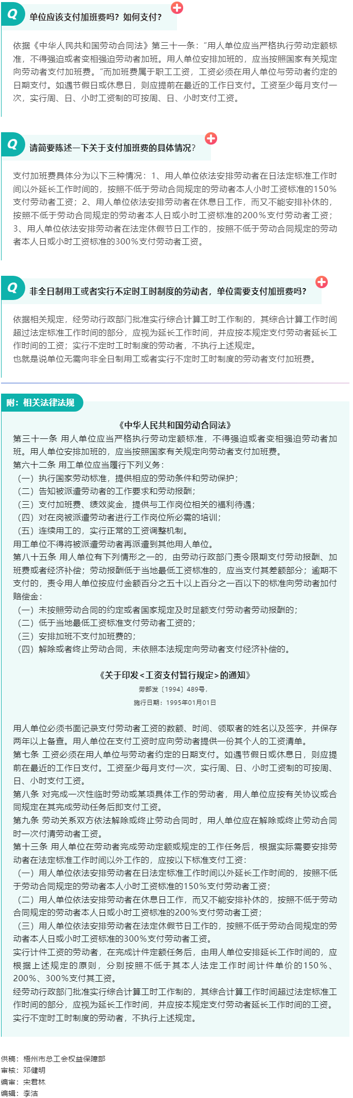 【普法宣傳】職工加班單位應(yīng)該支付加班費(fèi)嗎？如何支付？.png
