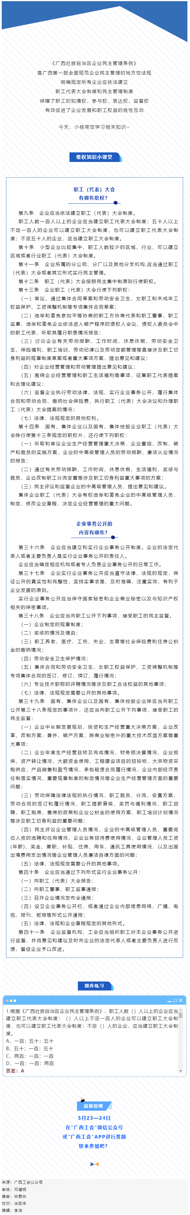 【微課堂】 企業(yè)民主管理條例：讓職工有地方說話、說了不白說.png