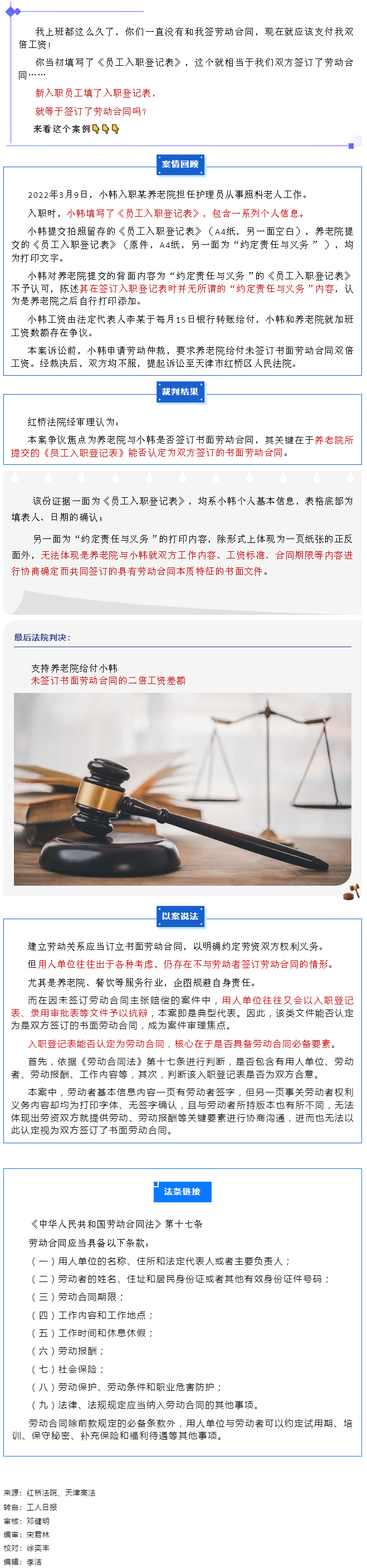 【微課堂】填了員工入職登記表就算簽訂勞動(dòng)合同嗎？.png