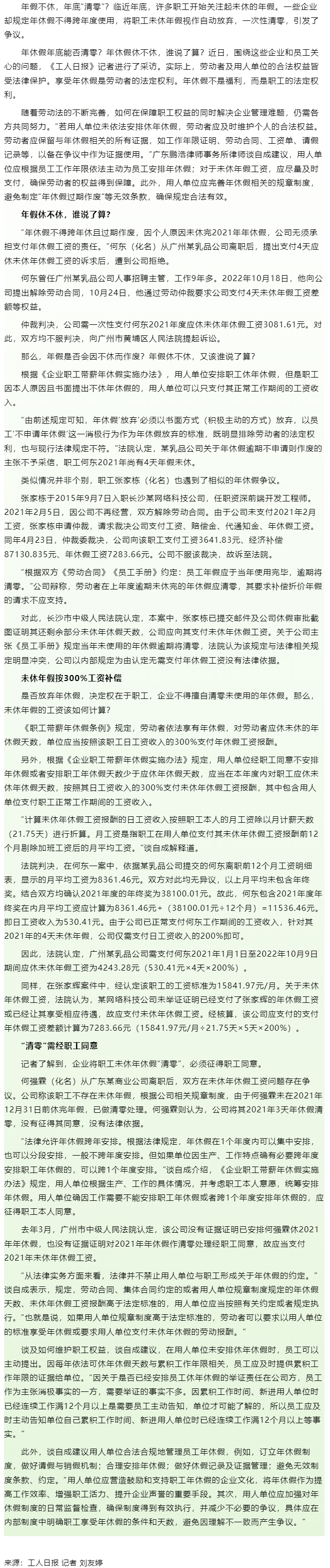 年休假年底能否清零？年休假休不休，誰(shuí)說(shuō)了算？答案來(lái)了！.png