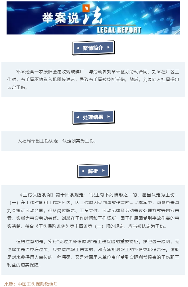 【工會普法小講堂】未簽訂勞動合同，能否認定工傷？.png
