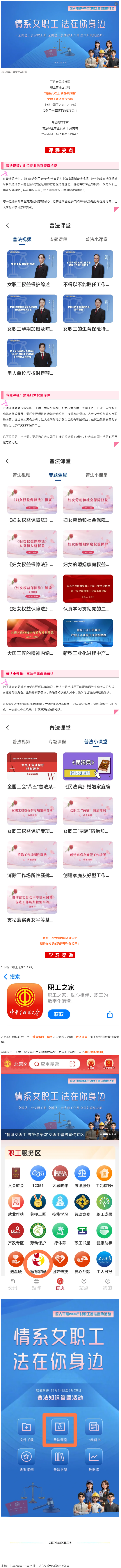 工會(huì)普法小講堂 _ 權(quán)威解讀、真實(shí)案例，女職工普法宣傳專區(qū)帶你輕松學(xué)法！.png