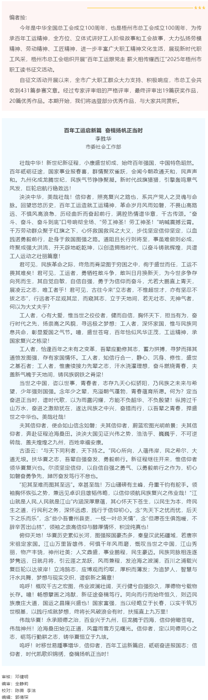 【職工文苑】百年工運啟新篇  奮楫揚帆正當時.png