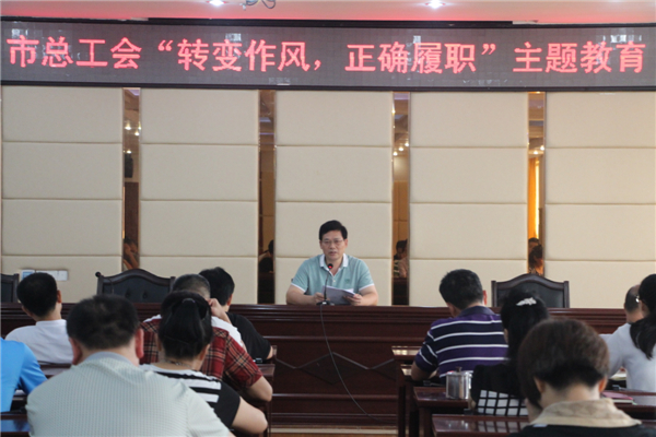 梧州工會系統(tǒng)開展“轉(zhuǎn)變作風(fēng)，正確履職”主題教育課---祝迪攝.jpg