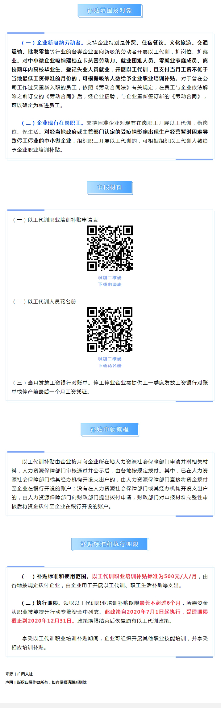 有補(bǔ)貼！廣西出臺以工代訓(xùn)職業(yè)技能培訓(xùn)政策支持企業(yè)穩(wěn)崗穩(wěn)就業(yè).jpg