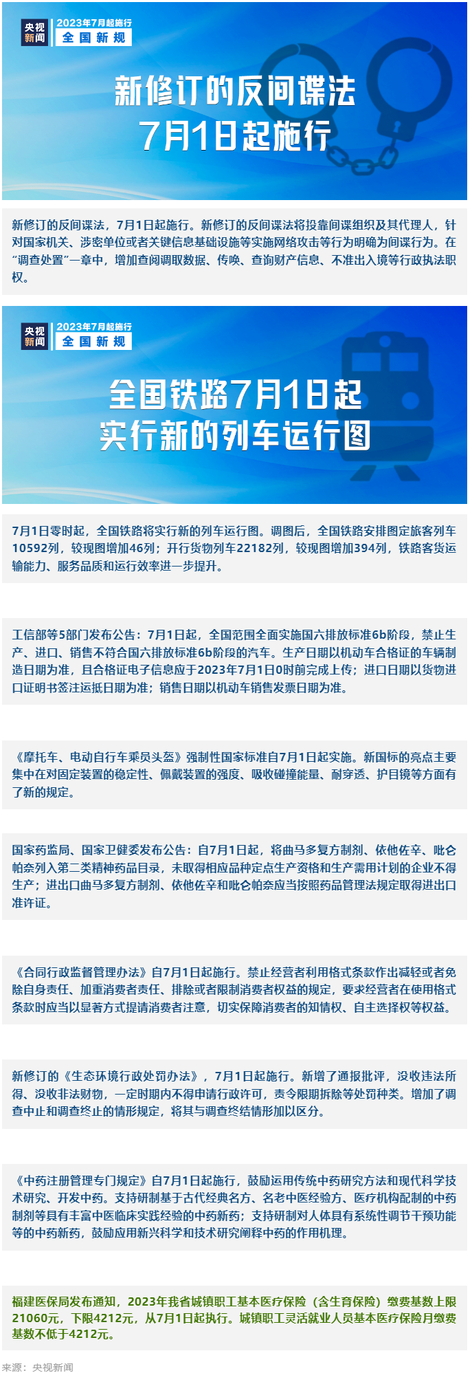 7月1日起，這些新規(guī)將影響你我生活.png