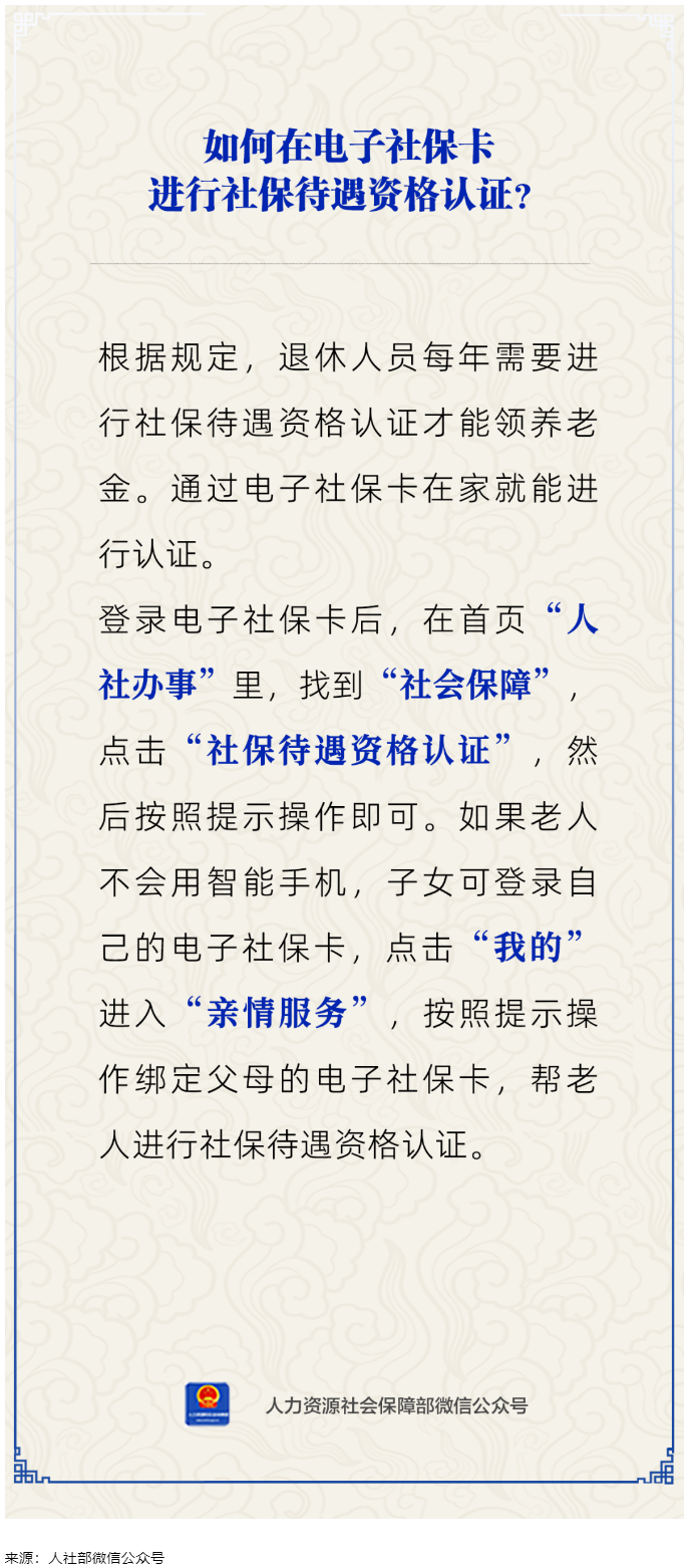 職場 _ 用電子社?？ㄈ绾芜M行社保待遇資格認證？.png