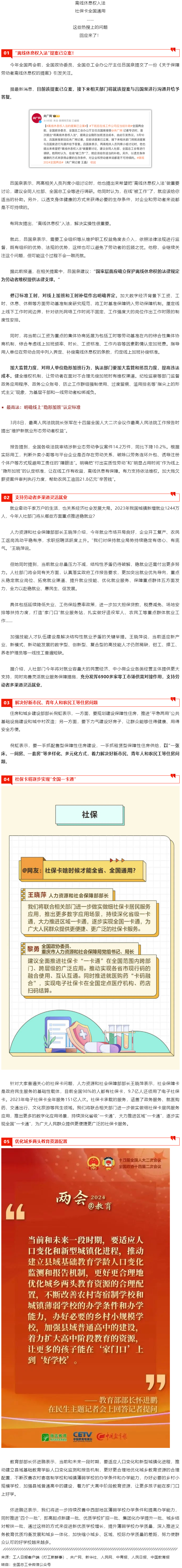 離線休息權(quán)入法、社?？ㄈ珖?guó)通用……這些熱搜問(wèn)題都有回應(yīng)了！.png