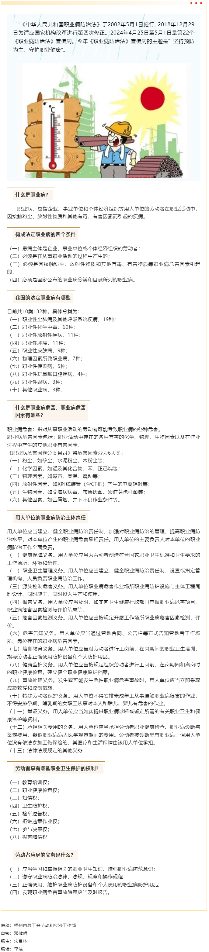 《職業(yè)病防治法》宣傳周丨堅持預(yù)防為主，守護職業(yè)健康.png
