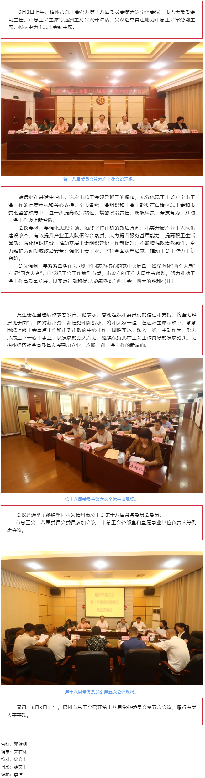 梧州市總工會召開第十八屆委員會第六次全體會議，莫江珊當(dāng)選常務(wù)副主席.png